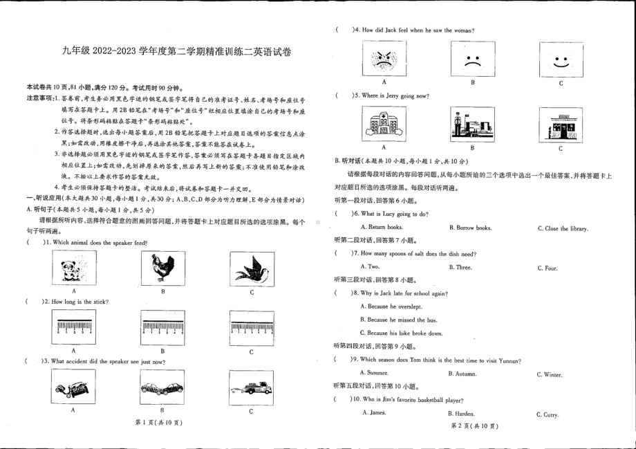 广东省汕尾市陆河县新田 2022-2023学年下学期九年级期中英语试卷 - 副本.pdf_第1页