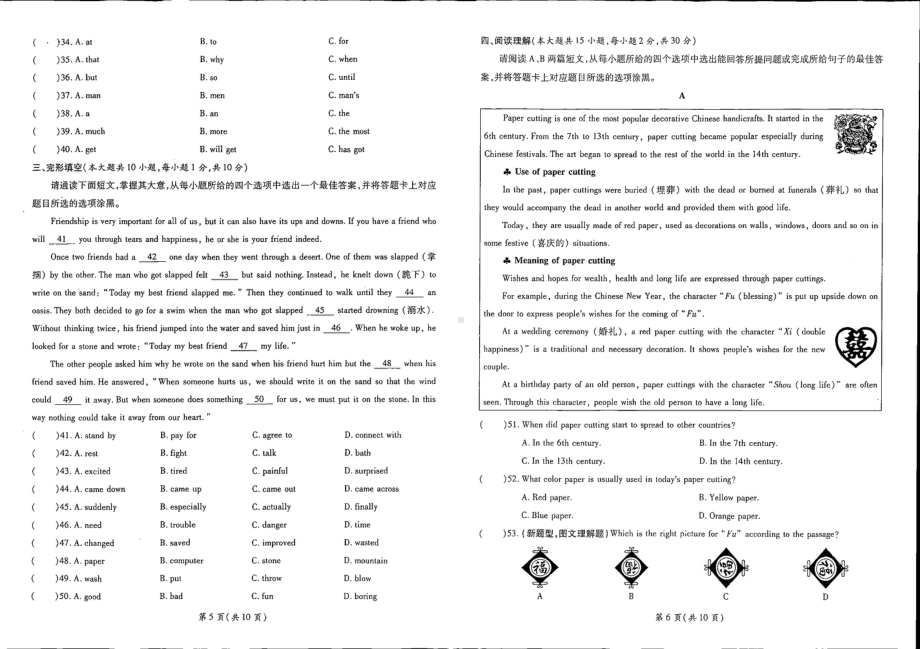 广东省汕尾市陆河县新田 2022-2023学年下学期九年级期中英语试卷 - 副本.pdf_第3页