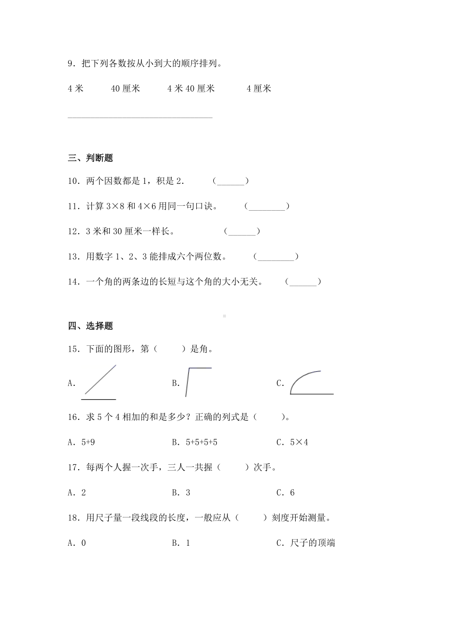 人教版二年级上册数学期末考试试卷附答案.docx_第2页