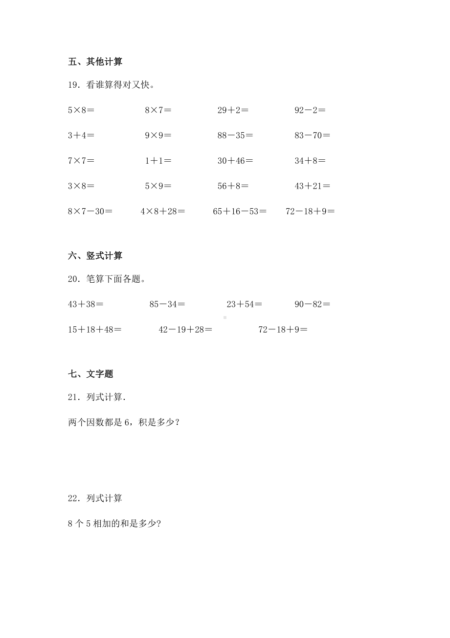 人教版二年级上册数学期末考试试卷附答案.docx_第3页