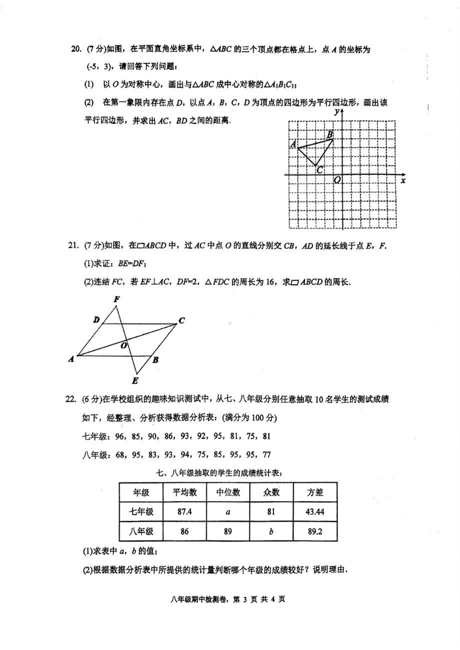 浙江省温州市外国语学校2022-2023学年八年级下学期期中数学试题 - 副本.pdf_第3页