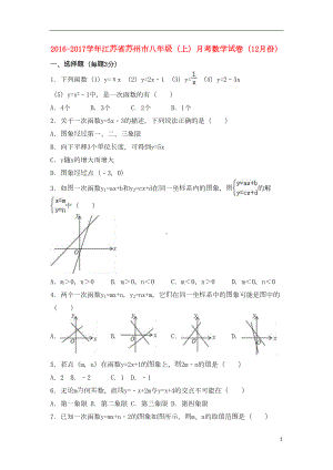 八年级数学上学期12月月考试卷(含解析)-苏科版7(DOC 20页).doc