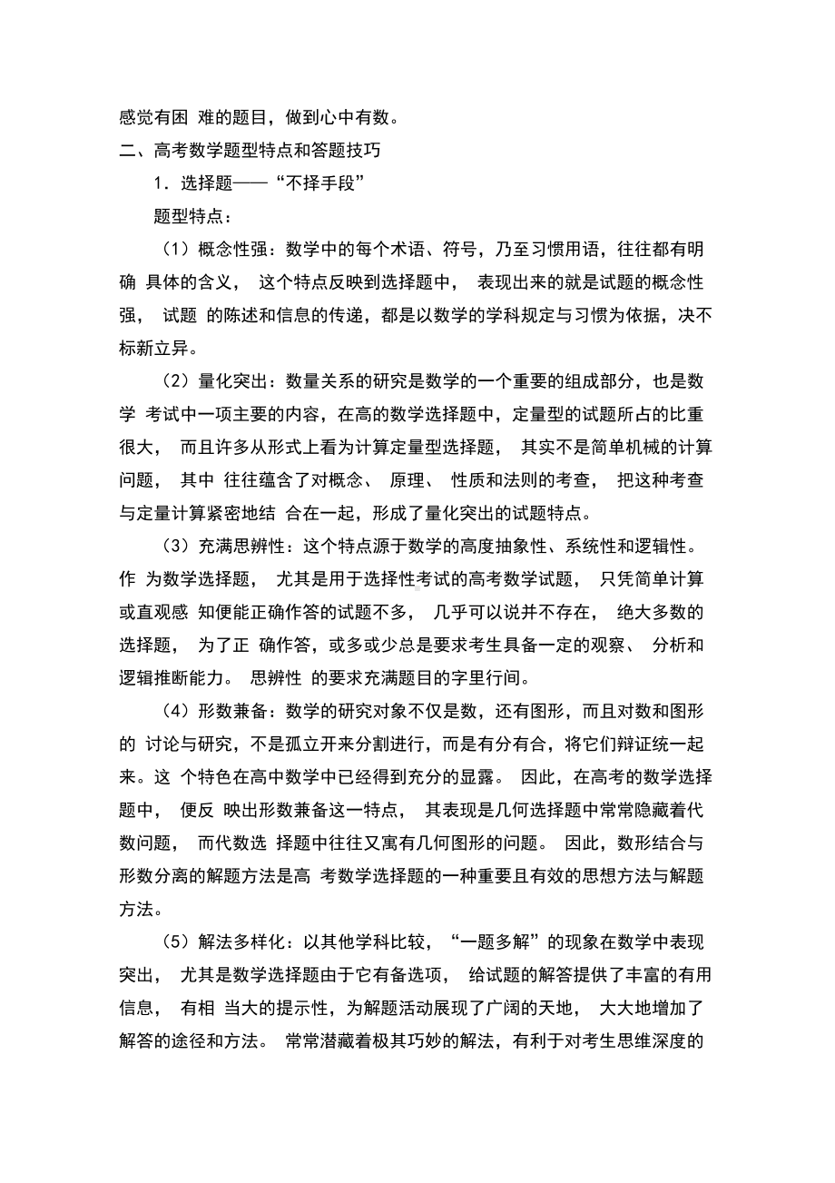 2020年高考数学答题技巧(全套完整精品).docx_第2页