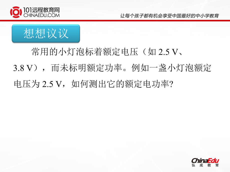 183测量小灯泡的电功率.ppt_第2页