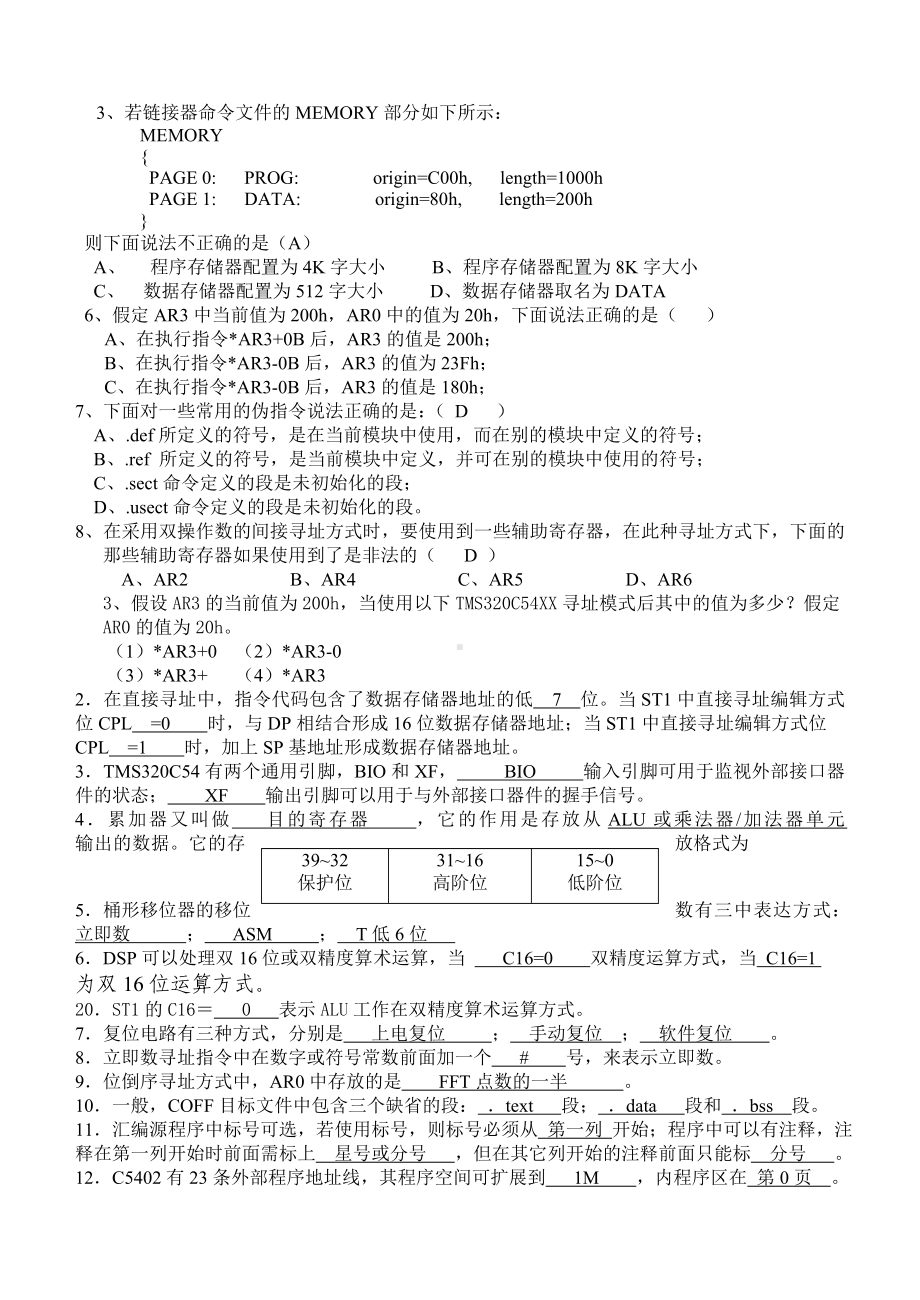 DSP原理及应用考试卷答案.doc_第1页