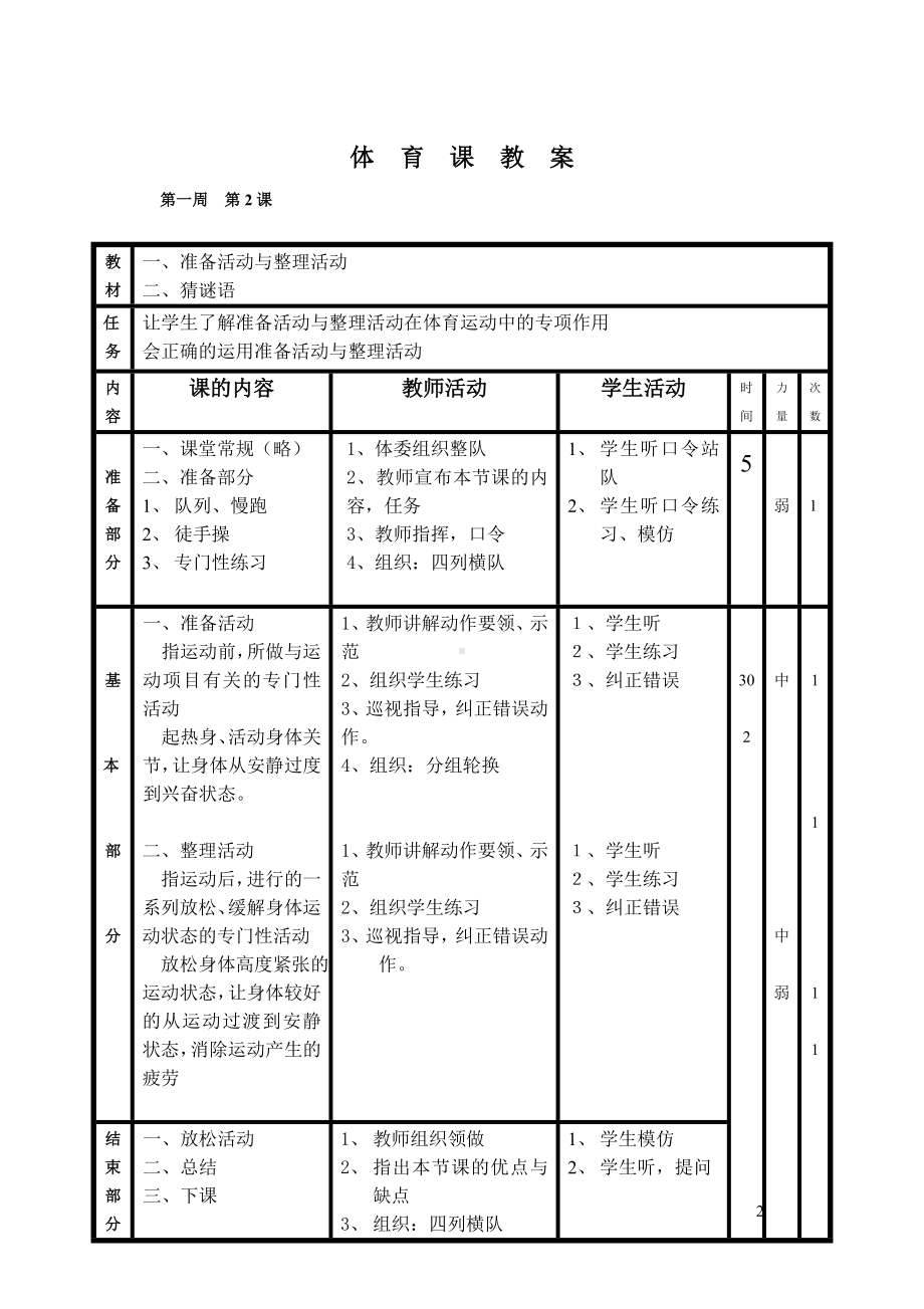 小学五年级上册体育教案 .doc_第2页