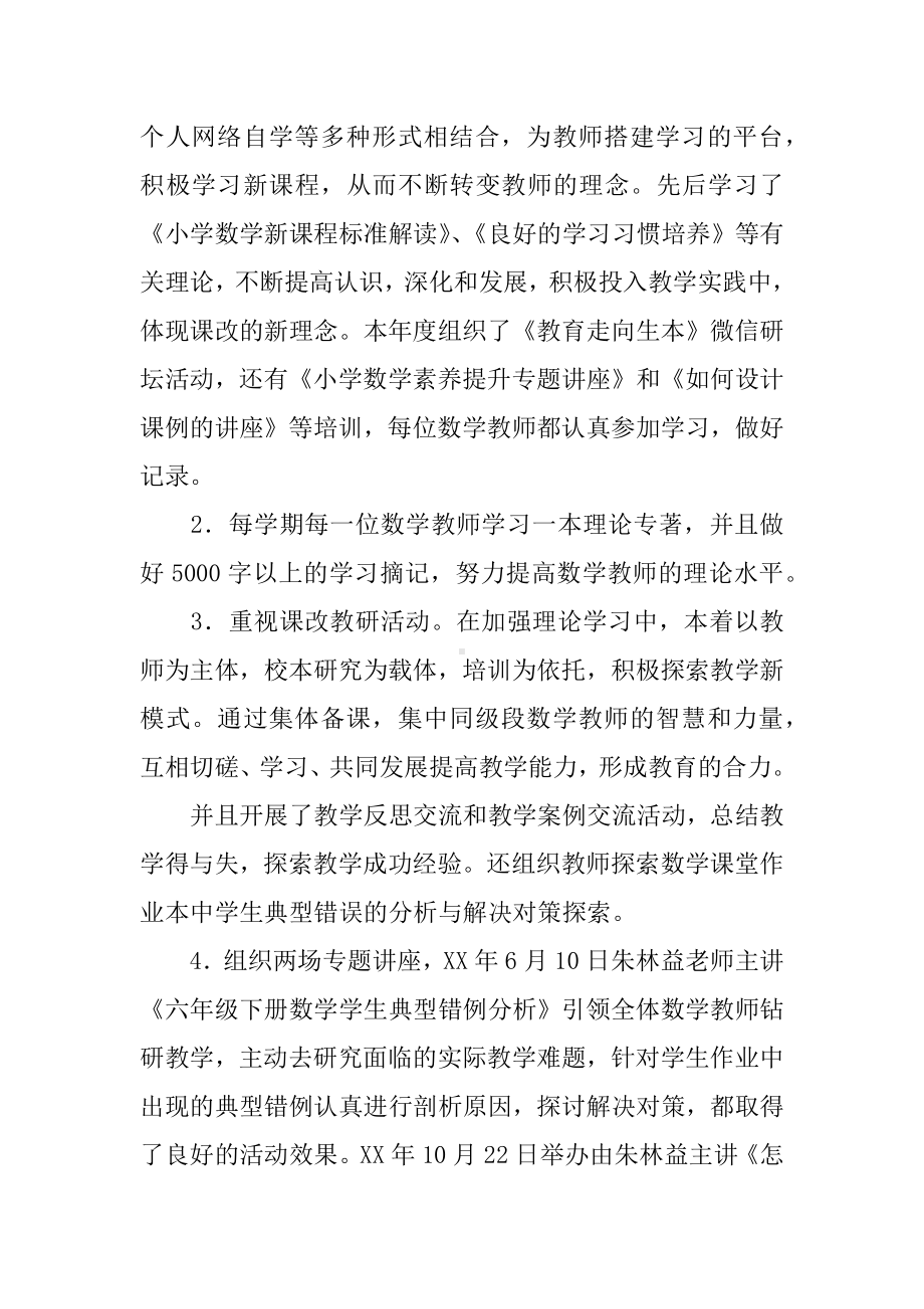 XX年度小学数学教研组工作总结.docx_第2页