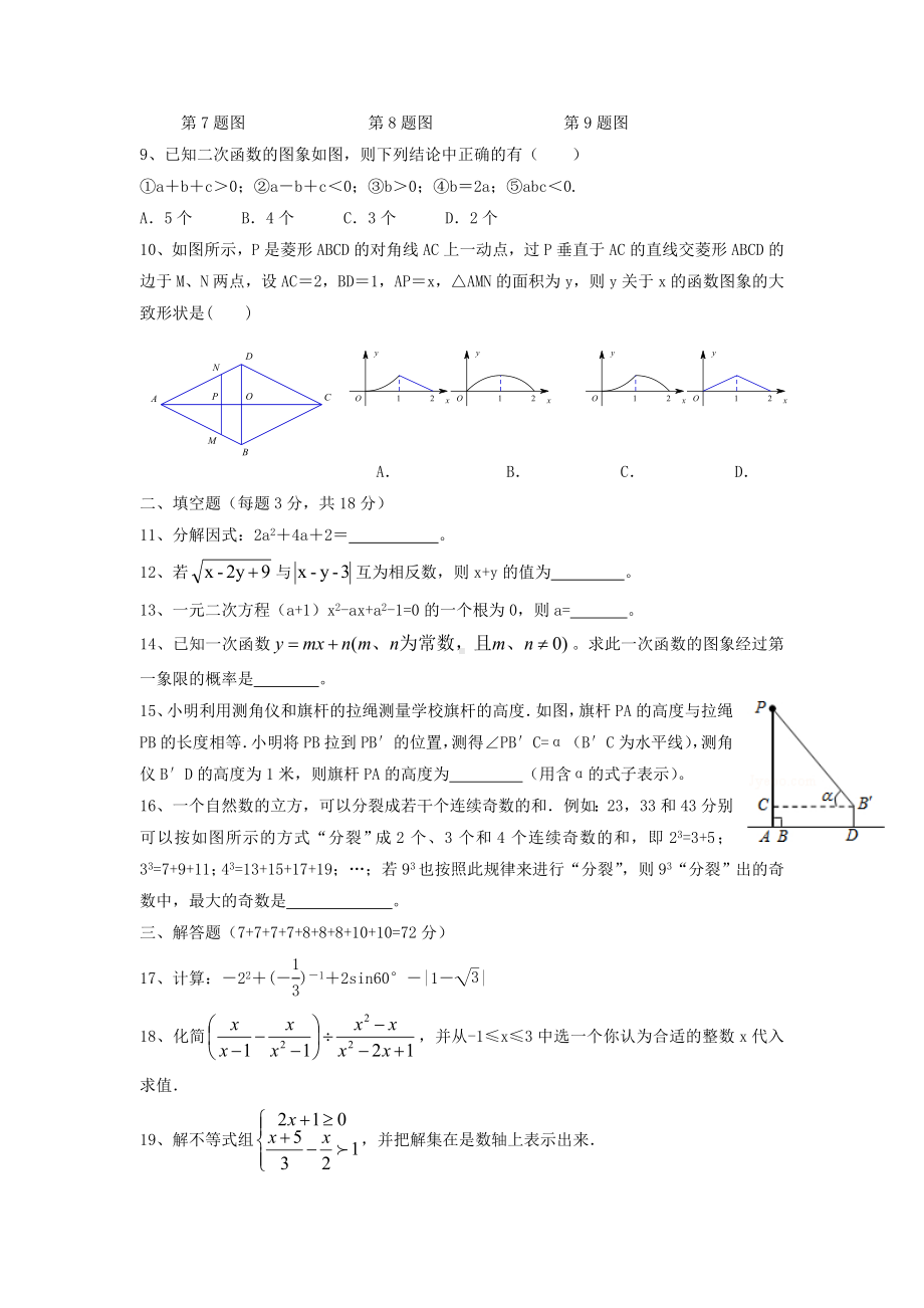 2020年湖北省中考数学模拟试题(含答案).doc_第2页