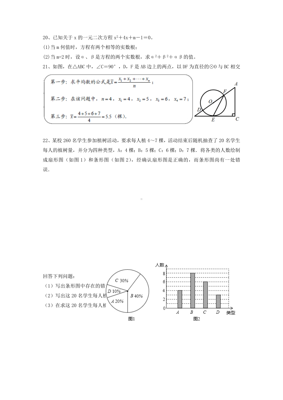 2020年湖北省中考数学模拟试题(含答案).doc_第3页