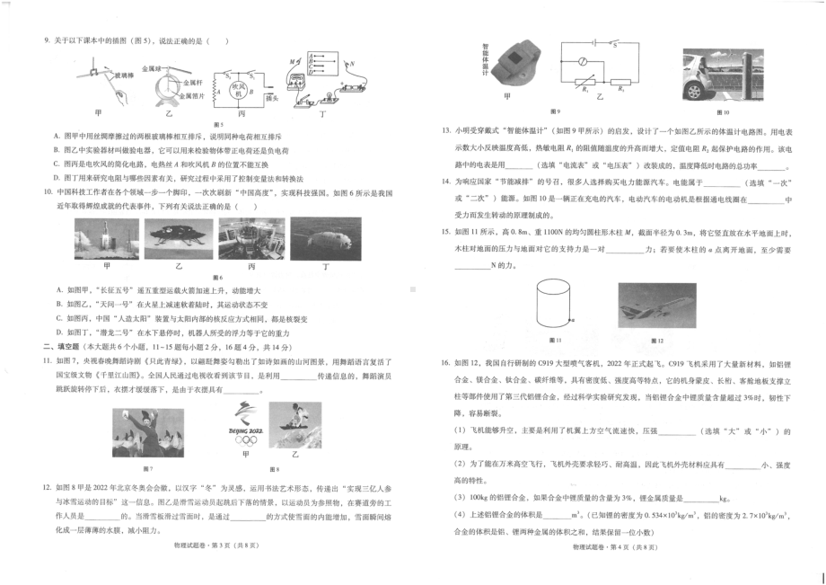 2023年云南省玉溪市初中学业水平模拟测试物理试卷.pdf_第2页