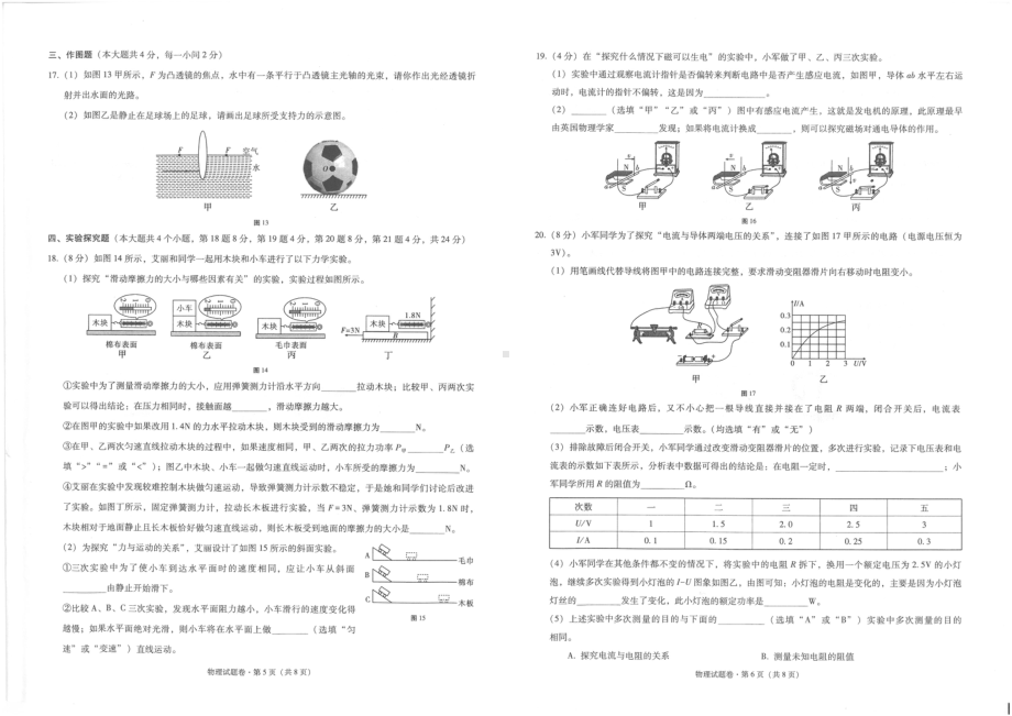 2023年云南省玉溪市初中学业水平模拟测试物理试卷.pdf_第3页