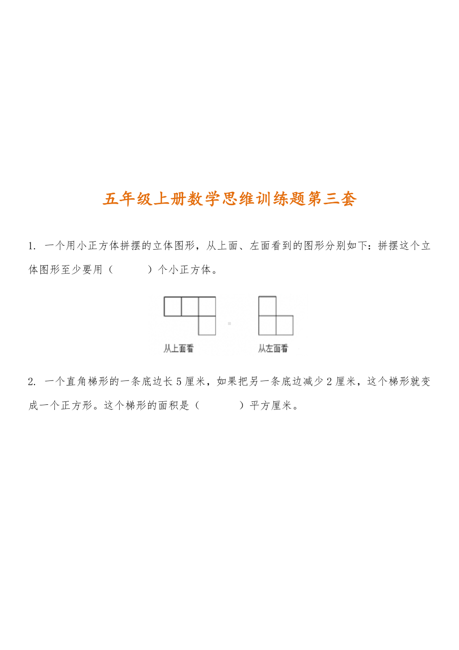 2020五年级上册数学思维训练题全套.docx_第3页