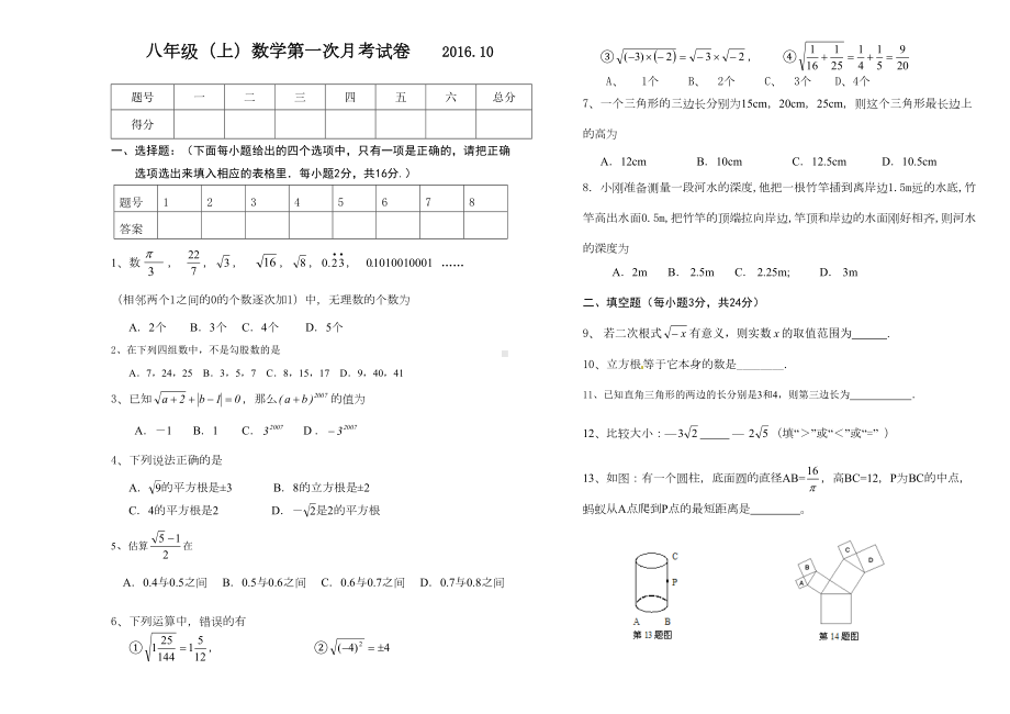 八年级(上)数学第一次月考试题(DOC 4页).doc_第1页