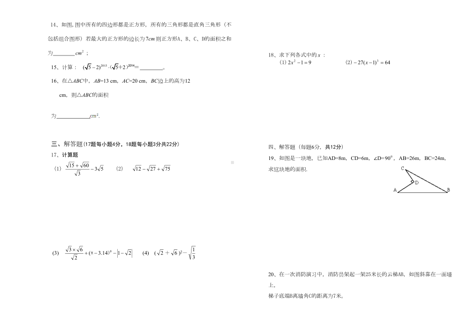 八年级(上)数学第一次月考试题(DOC 4页).doc_第2页