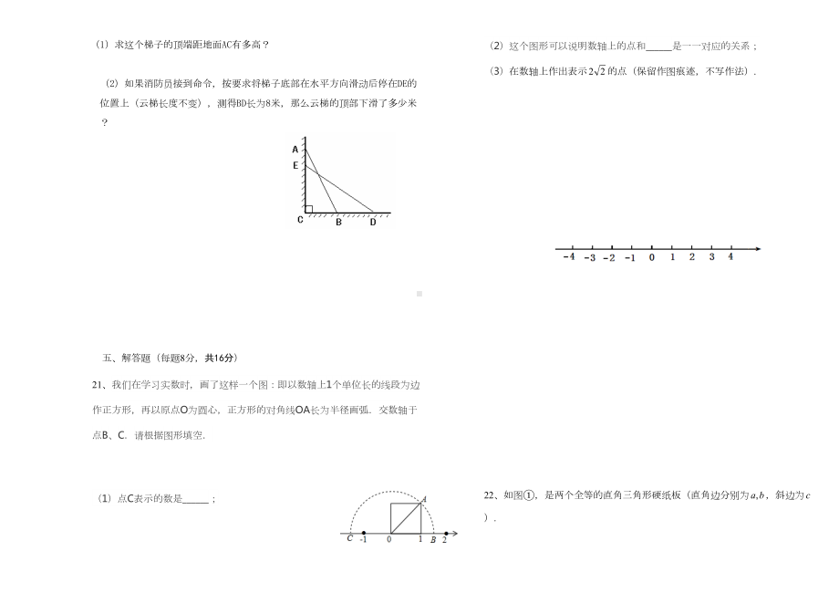 八年级(上)数学第一次月考试题(DOC 4页).doc_第3页