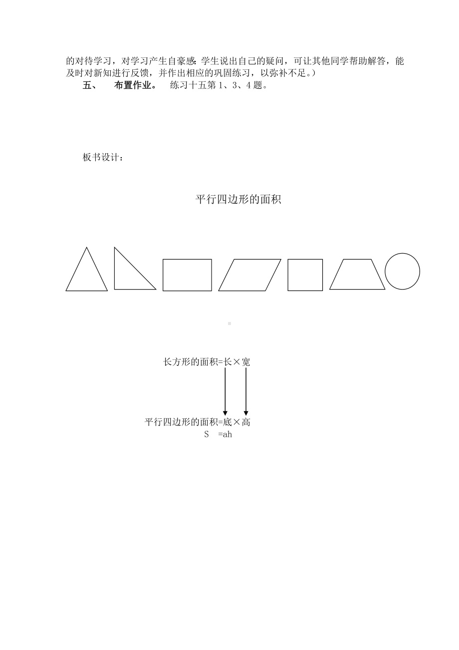 平行四边形教学设计与案例.doc_第3页