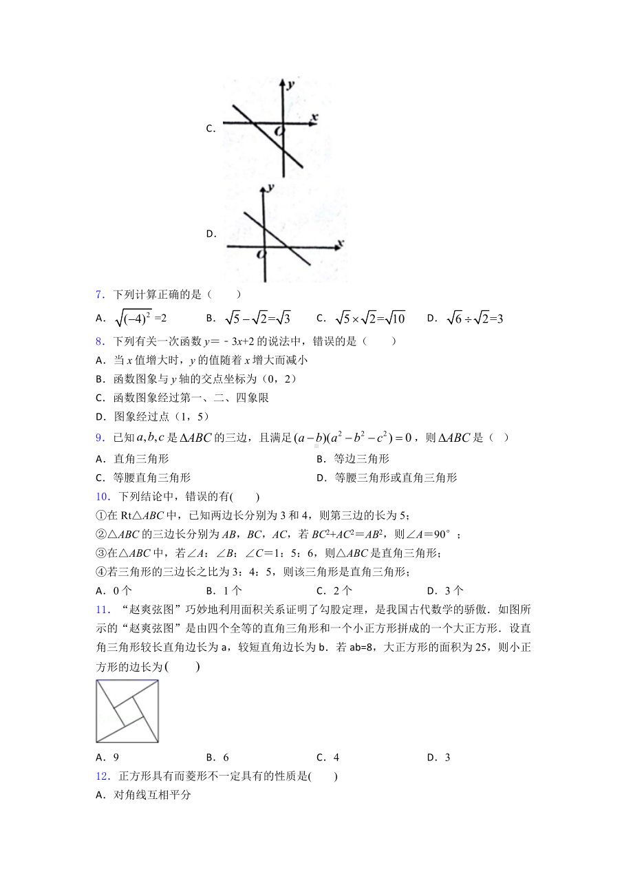 2020年南充市初二数学下期末模拟试卷及答案.doc_第2页