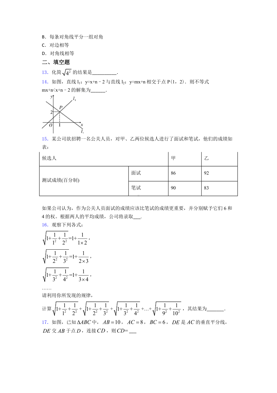 2020年南充市初二数学下期末模拟试卷及答案.doc_第3页