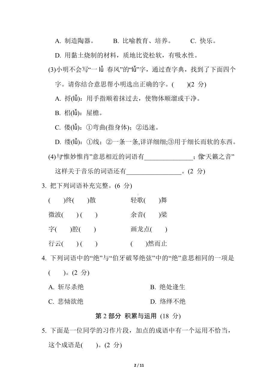 部编版语文六年级上册第七单元综合素质评价（含答案）.doc_第2页