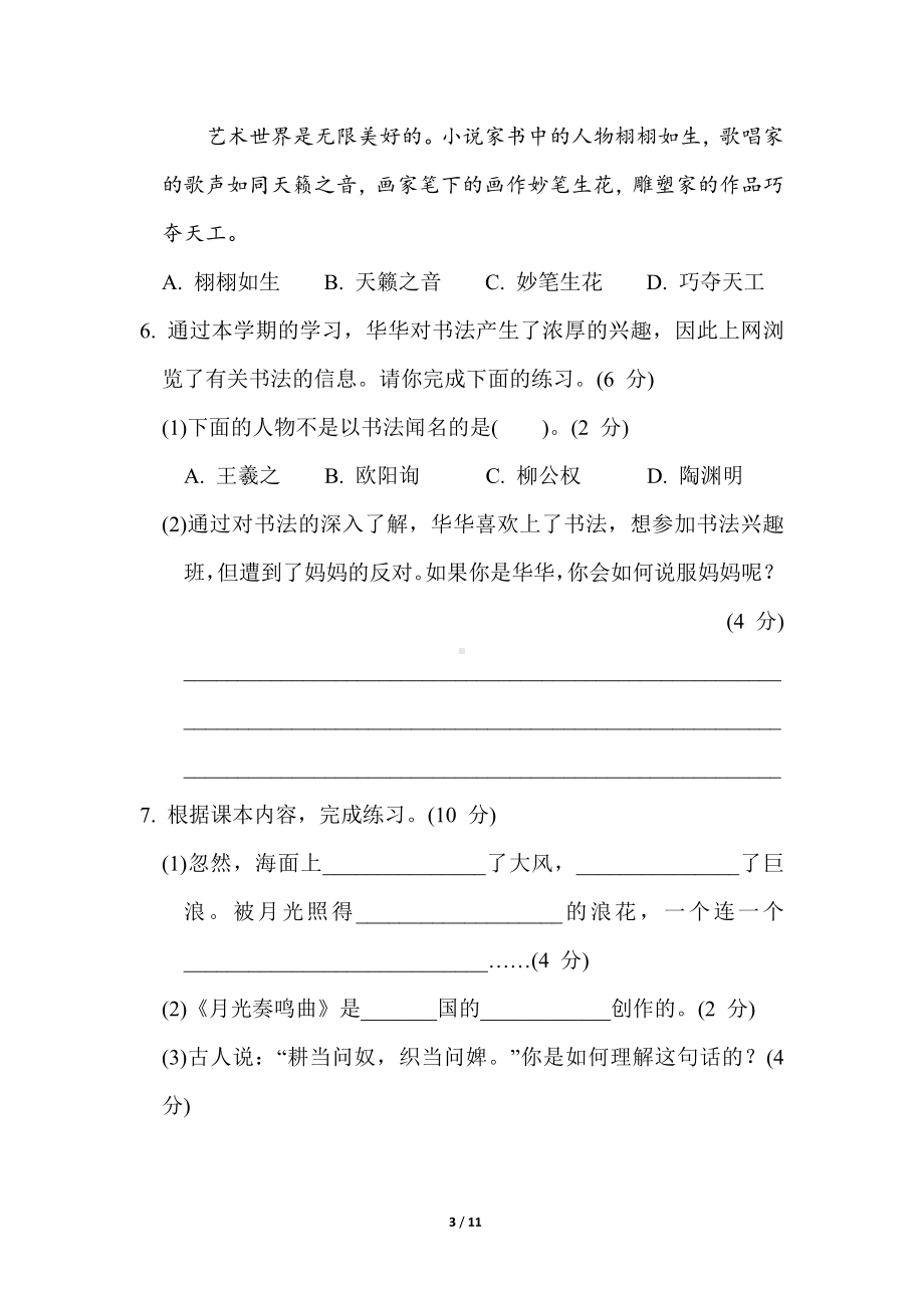 部编版语文六年级上册第七单元综合素质评价（含答案）.doc_第3页