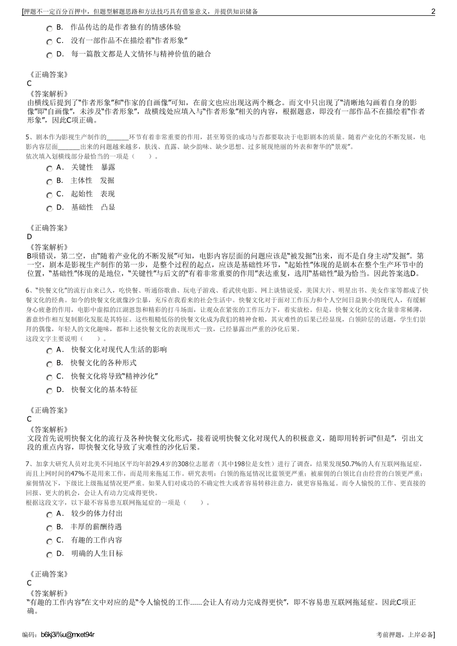 2023年江西上饶市余干县城投集团招聘笔试冲刺题（带答案解析）.pdf_第2页