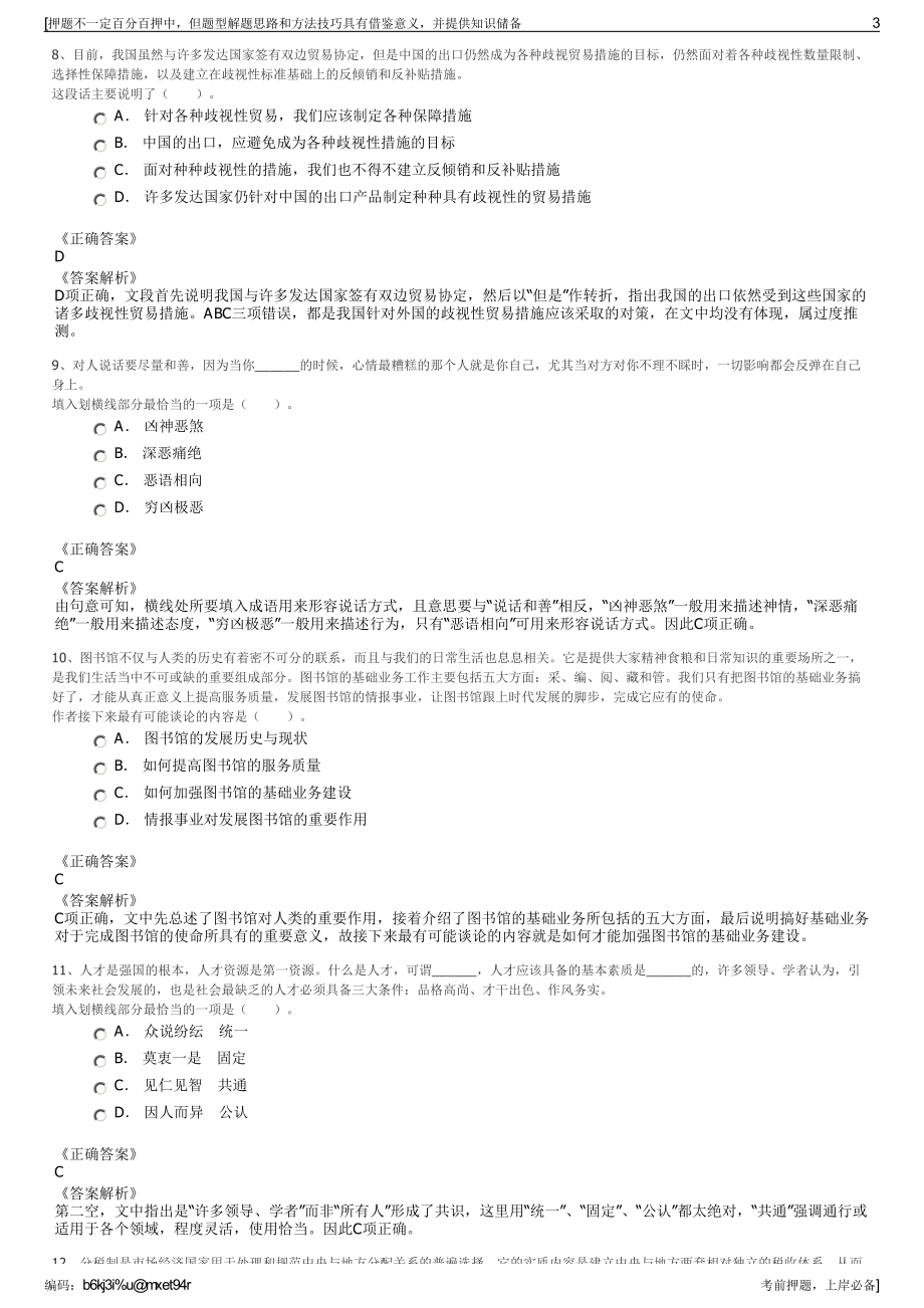 2023年江西上饶市余干县城投集团招聘笔试冲刺题（带答案解析）.pdf_第3页