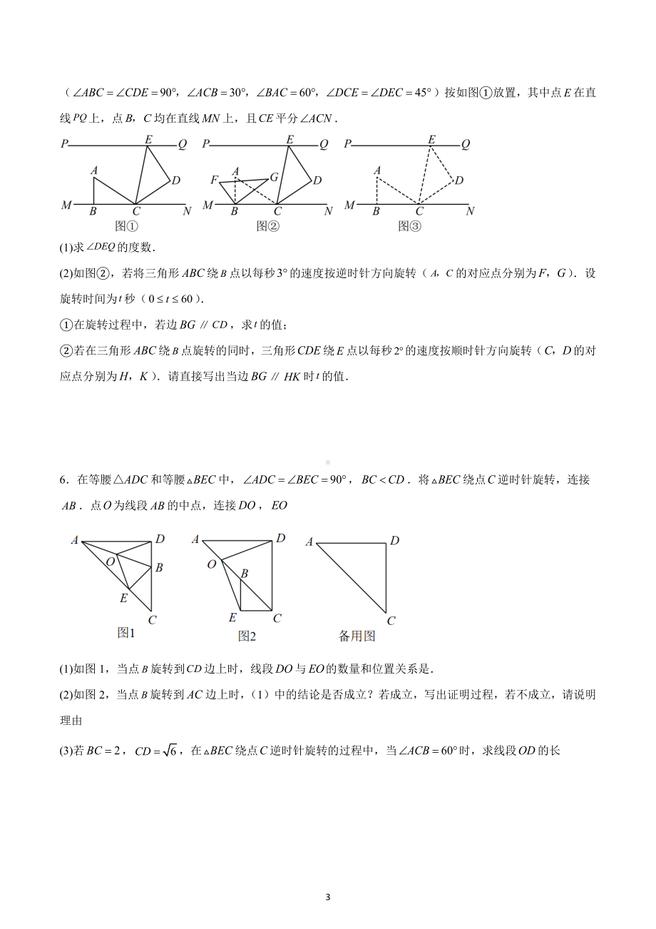 2023年九年级中考数学专题训练：旋转综合压轴题.docx_第3页