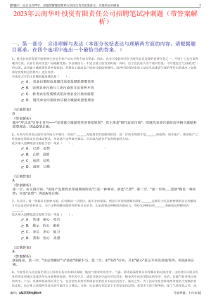 2023年云南华叶投资有限责任公司招聘笔试冲刺题（带答案解析）.pdf