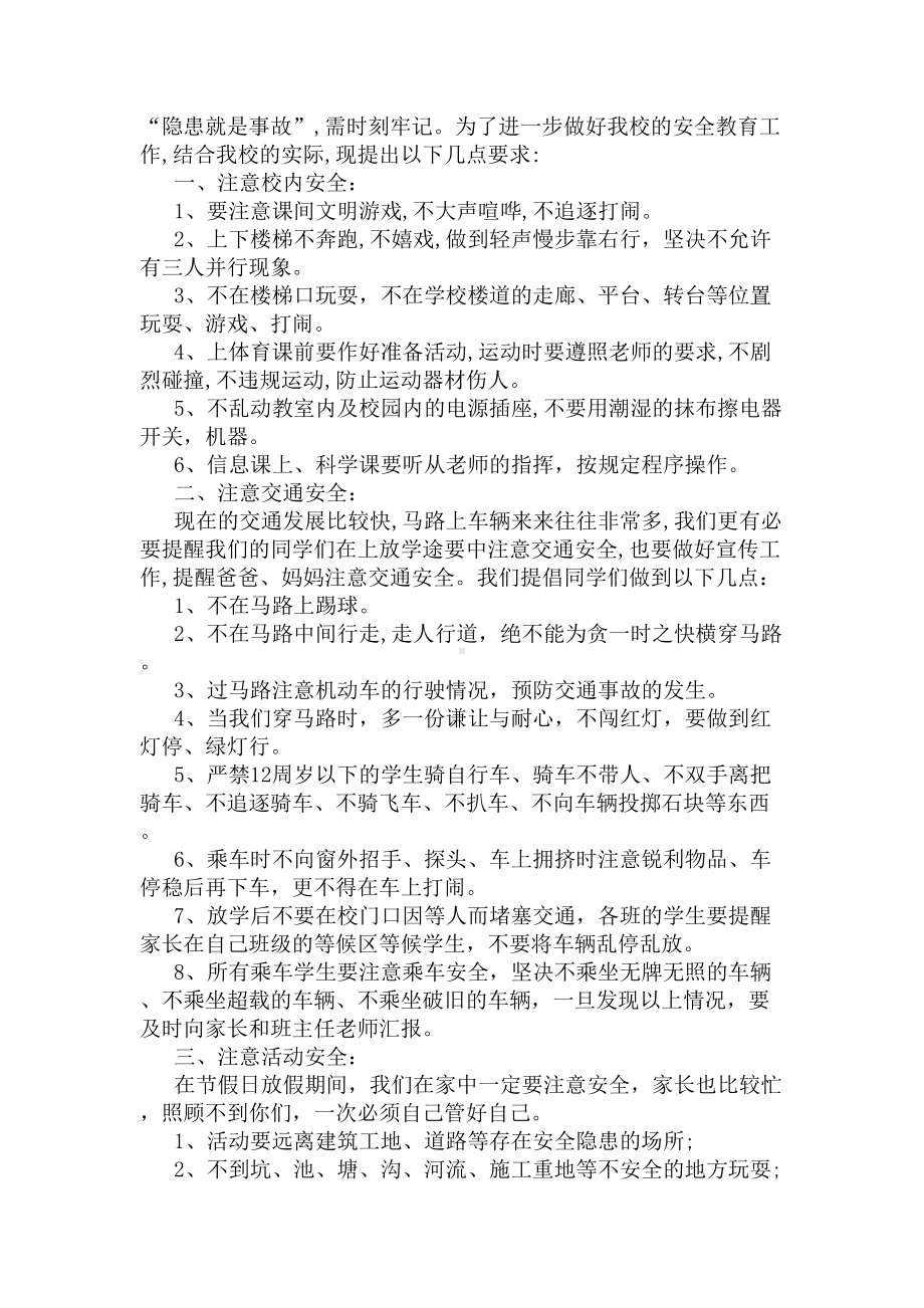 主管安全工作副校长发言稿(DOC 5页).docx_第3页