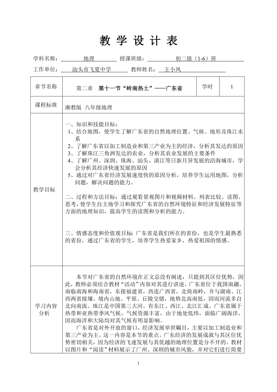 教学设计表打印.doc_第1页