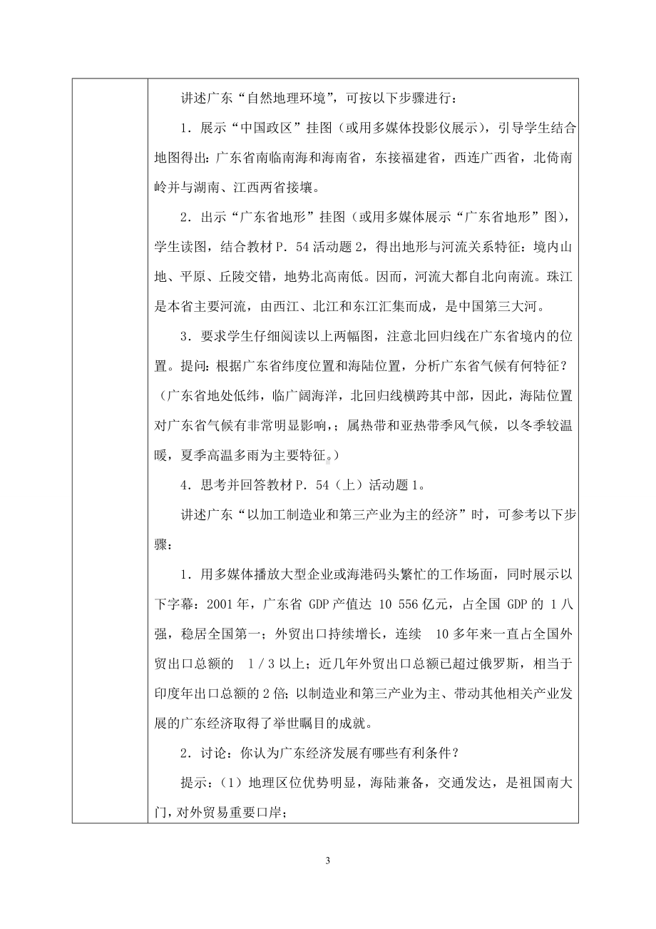 教学设计表打印.doc_第3页