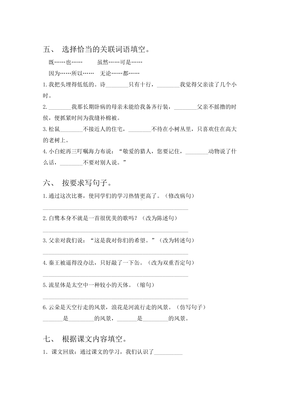 2021年人教版五年级语文上册期末试卷(带答案).doc_第2页