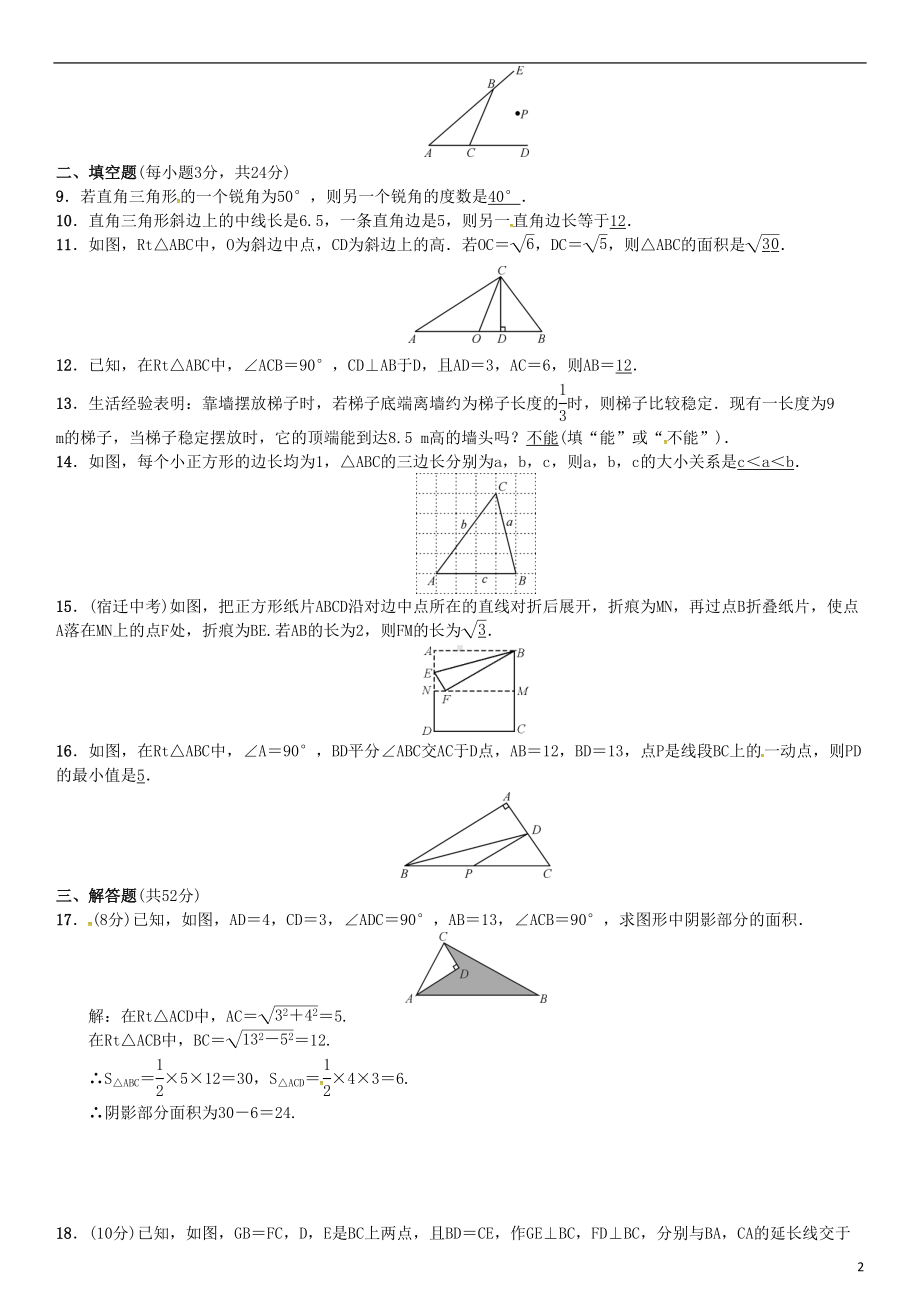 八年级数学下册-1-直角三角形单元测试一直角三角形试题-新版湘教版(DOC 4页).doc_第2页