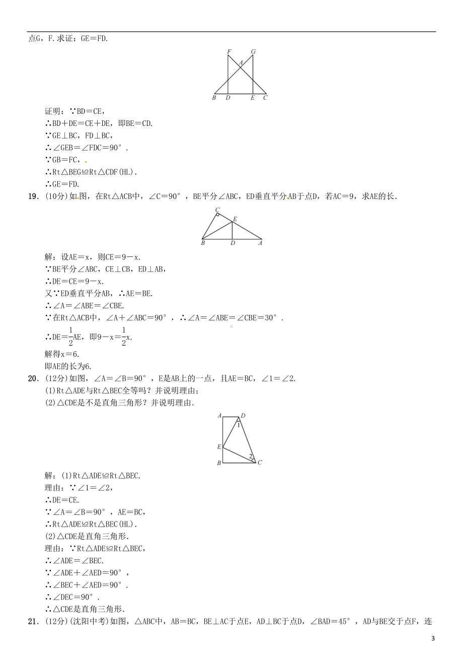 八年级数学下册-1-直角三角形单元测试一直角三角形试题-新版湘教版(DOC 4页).doc_第3页