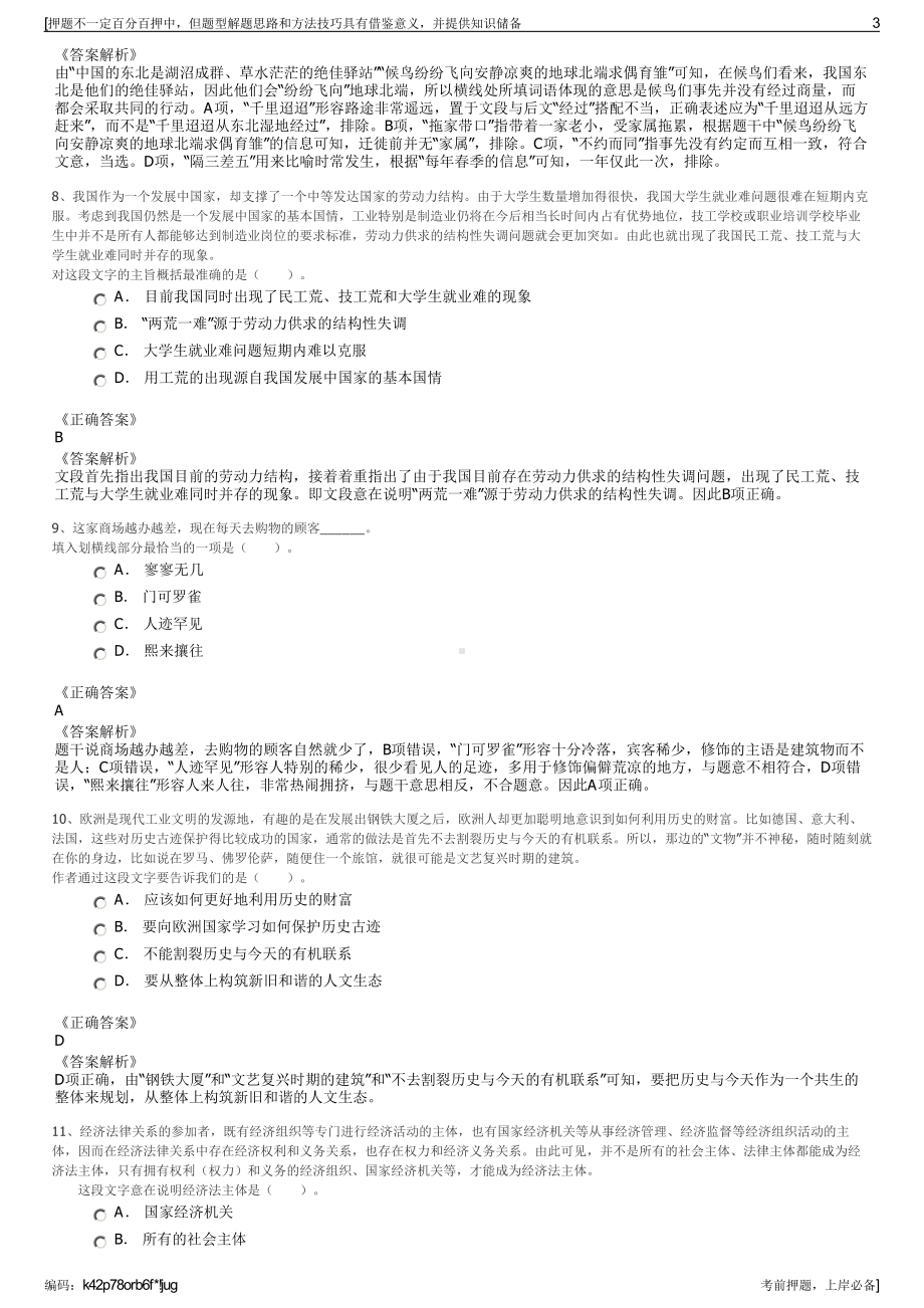 2023年广东广业投资集团有限公司招聘笔试冲刺题（带答案解析）.pdf_第3页