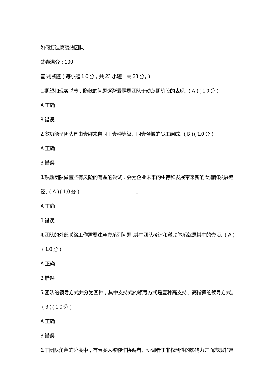 {团队建设}团队测试题.doc_第2页