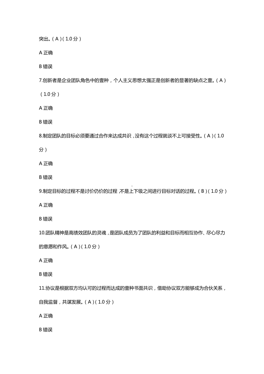 {团队建设}团队测试题.doc_第3页