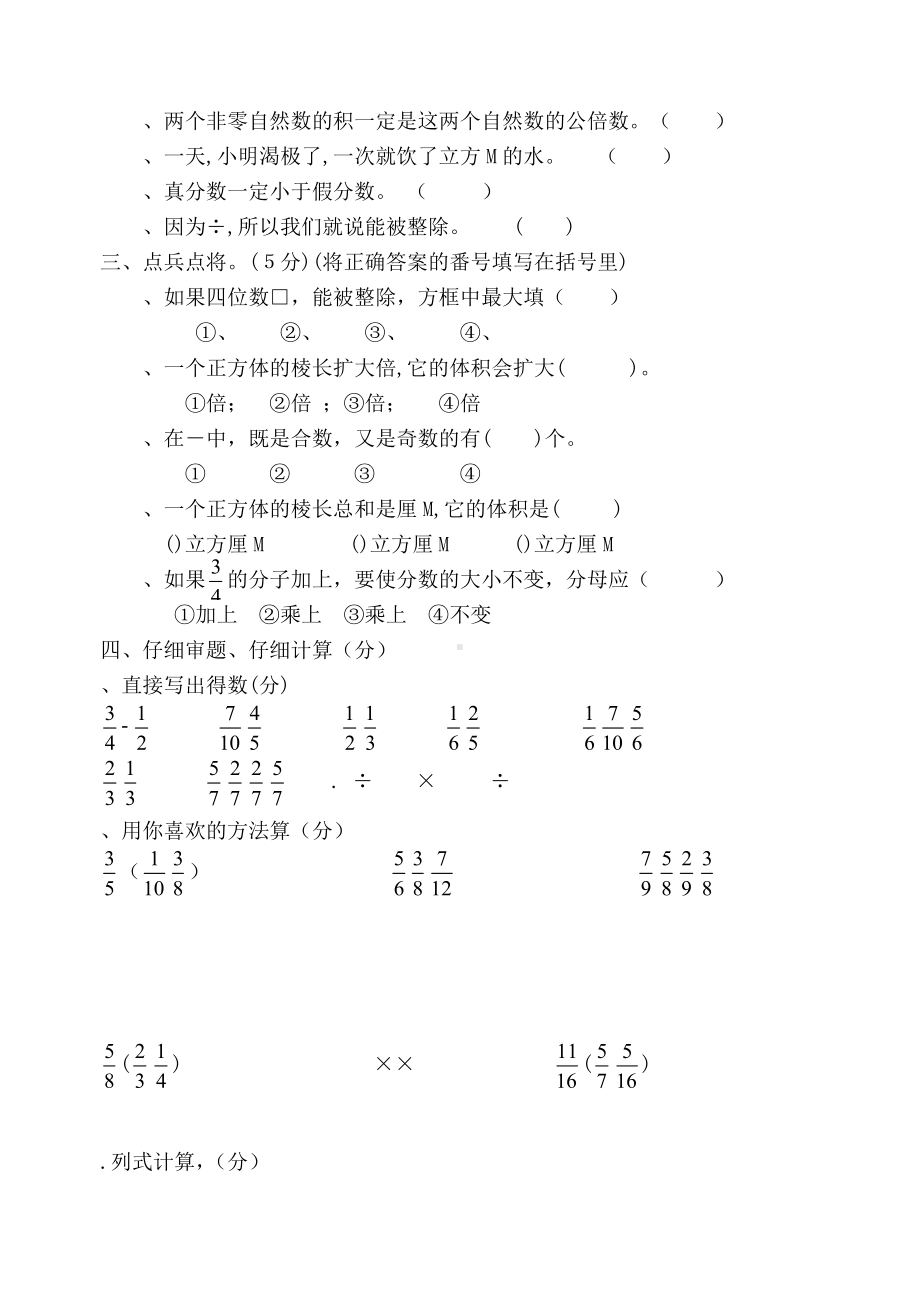 五年级下学期数学期末试题(一).doc_第2页