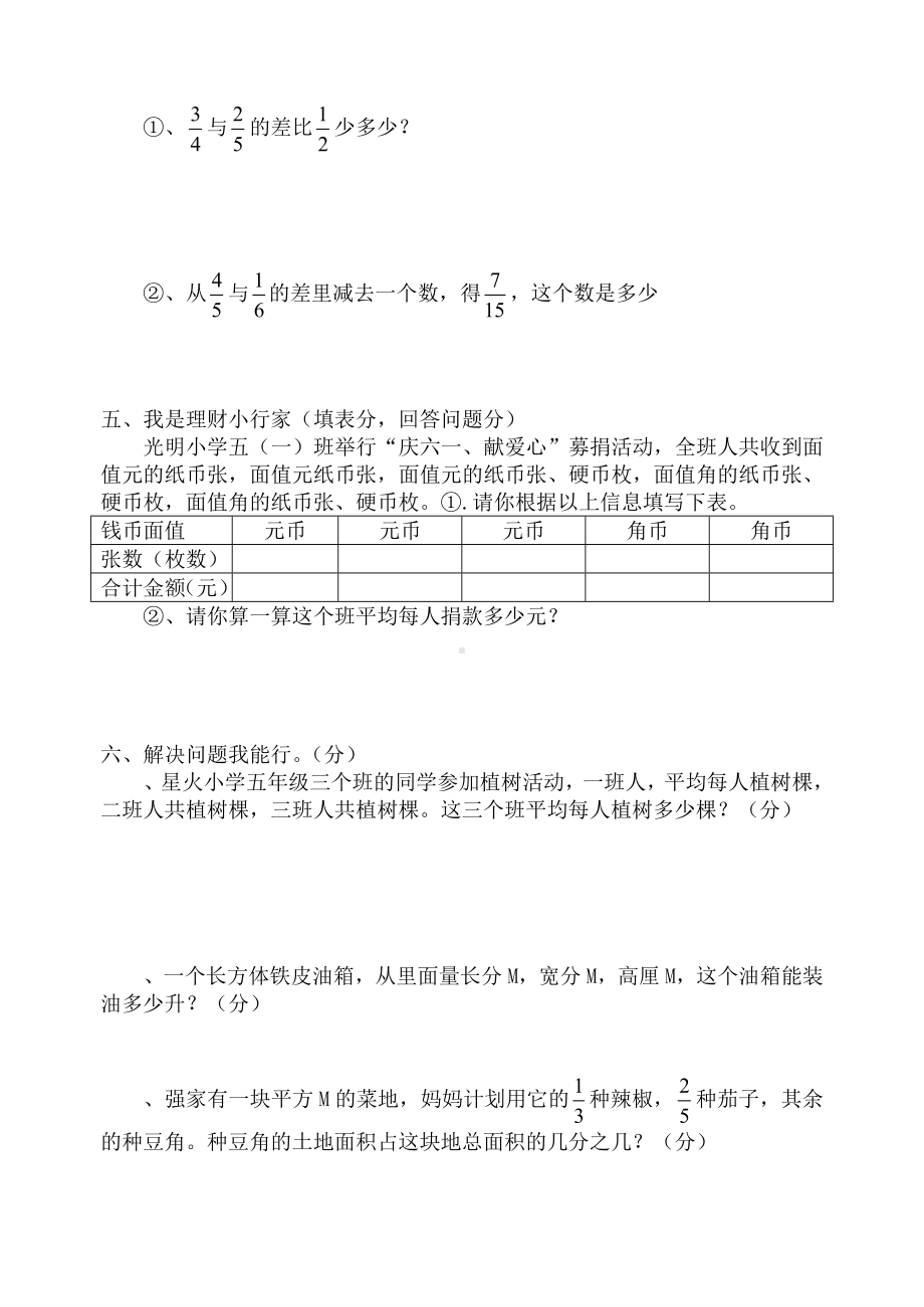 五年级下学期数学期末试题(一).doc_第3页