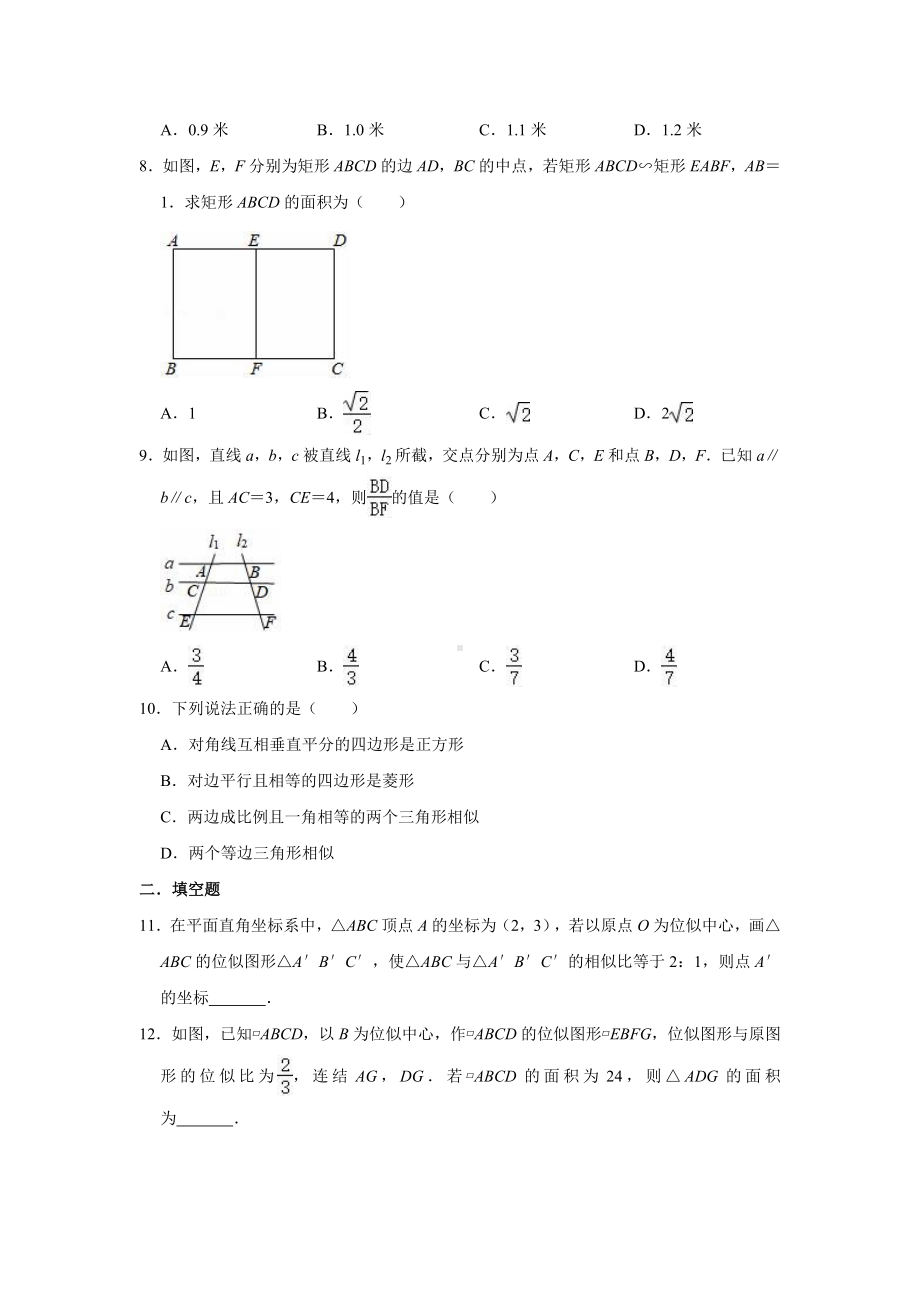 人教版九年级下册数学《第27章-相似》单元测试卷(有答案).doc_第2页