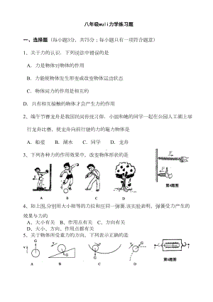 八年级物理力学练习题含答案(DOC 6页).doc