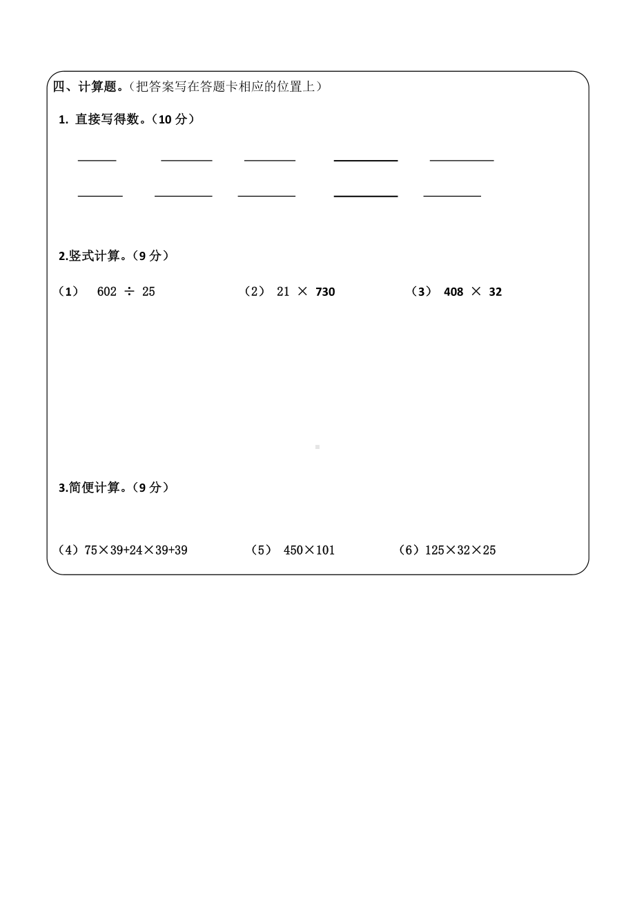 2019学年第一学期北师大小学四年级数学期末试卷和答题卡.docx_第2页