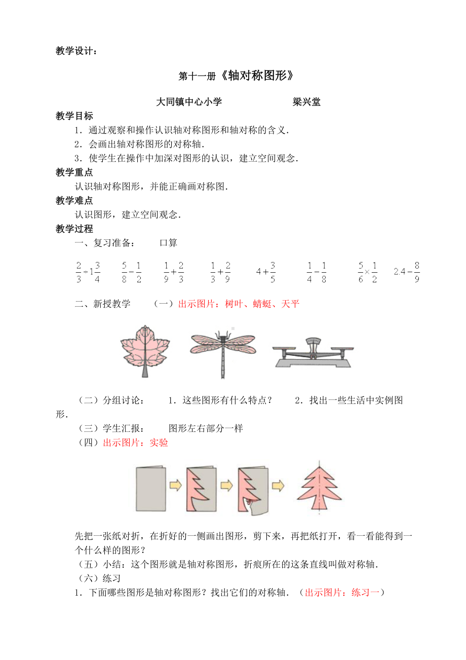 教学设计《轴对称图形》.doc_第1页