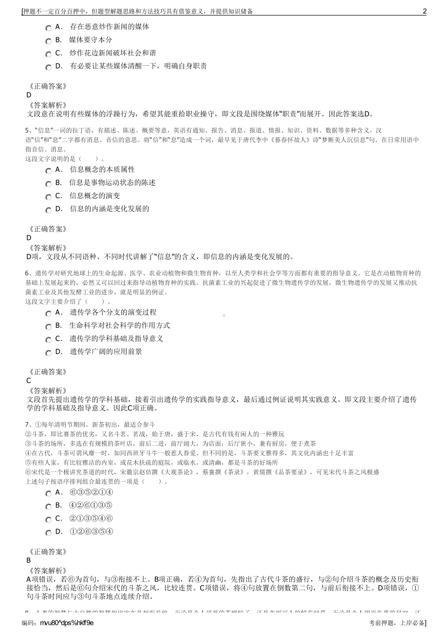 2023年山东兖煤物业管理有限公司招聘笔试冲刺题（带答案解析）.pdf_第2页