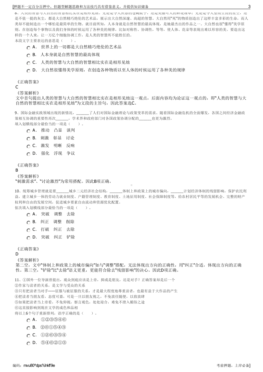 2023年山东兖煤物业管理有限公司招聘笔试冲刺题（带答案解析）.pdf_第3页