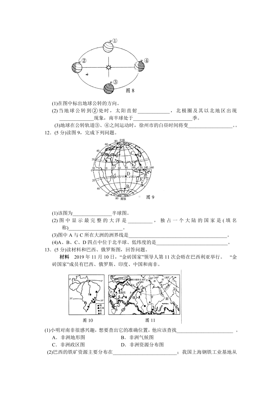 2020年江苏省徐州市中考地理模拟试题(二).doc_第3页