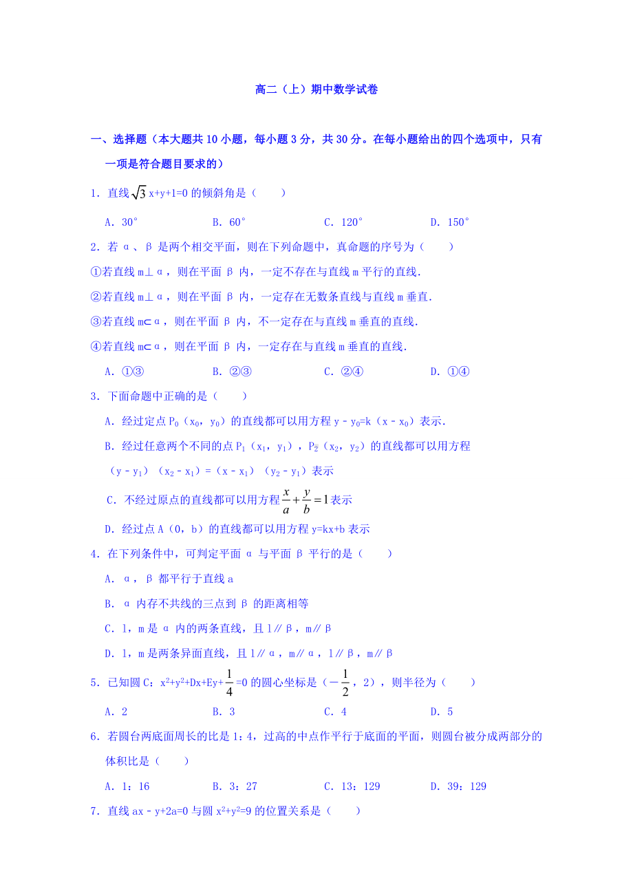 2019浙江省高二上学期数学期中考试试卷.doc_第1页