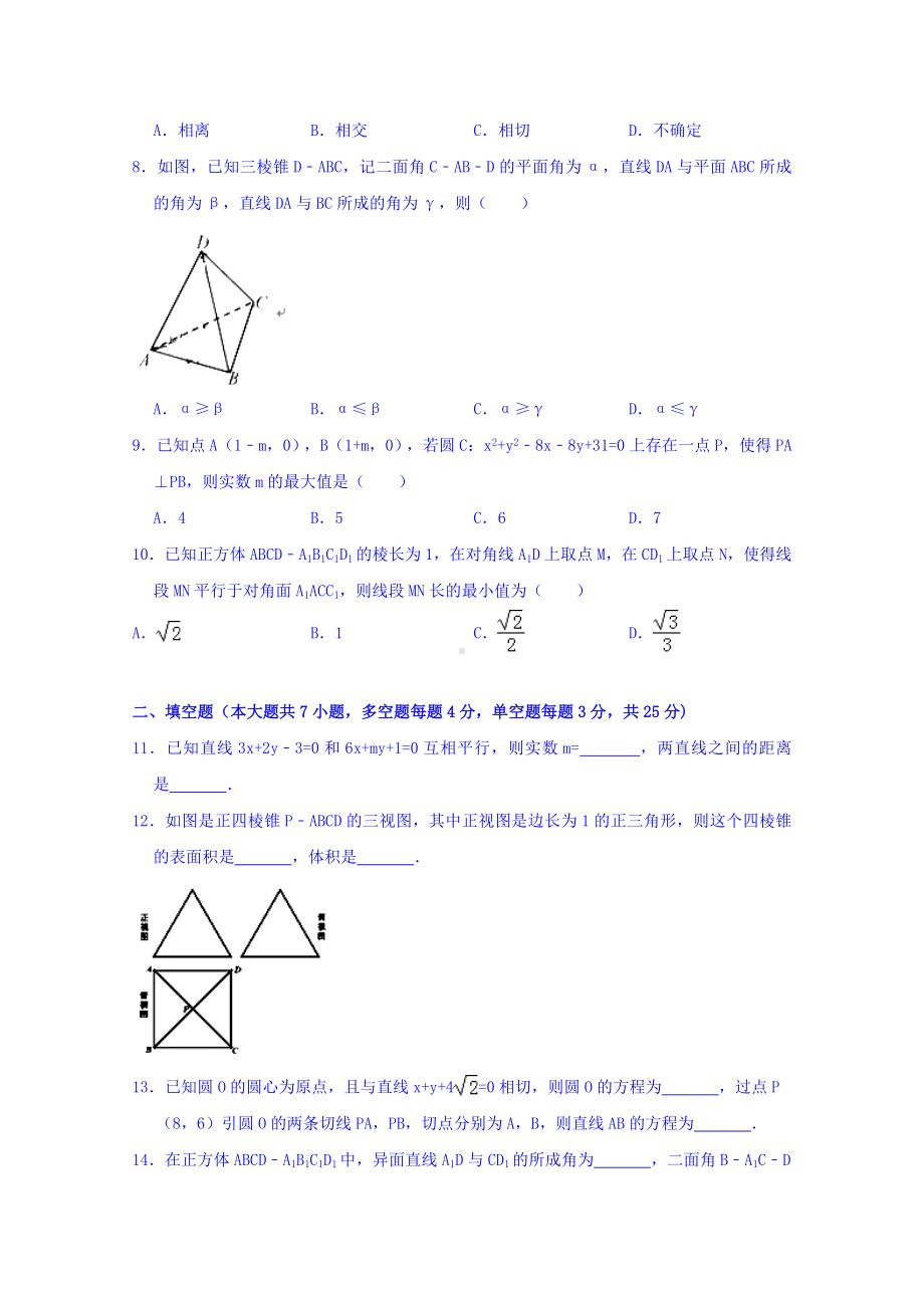 2019浙江省高二上学期数学期中考试试卷.doc_第2页