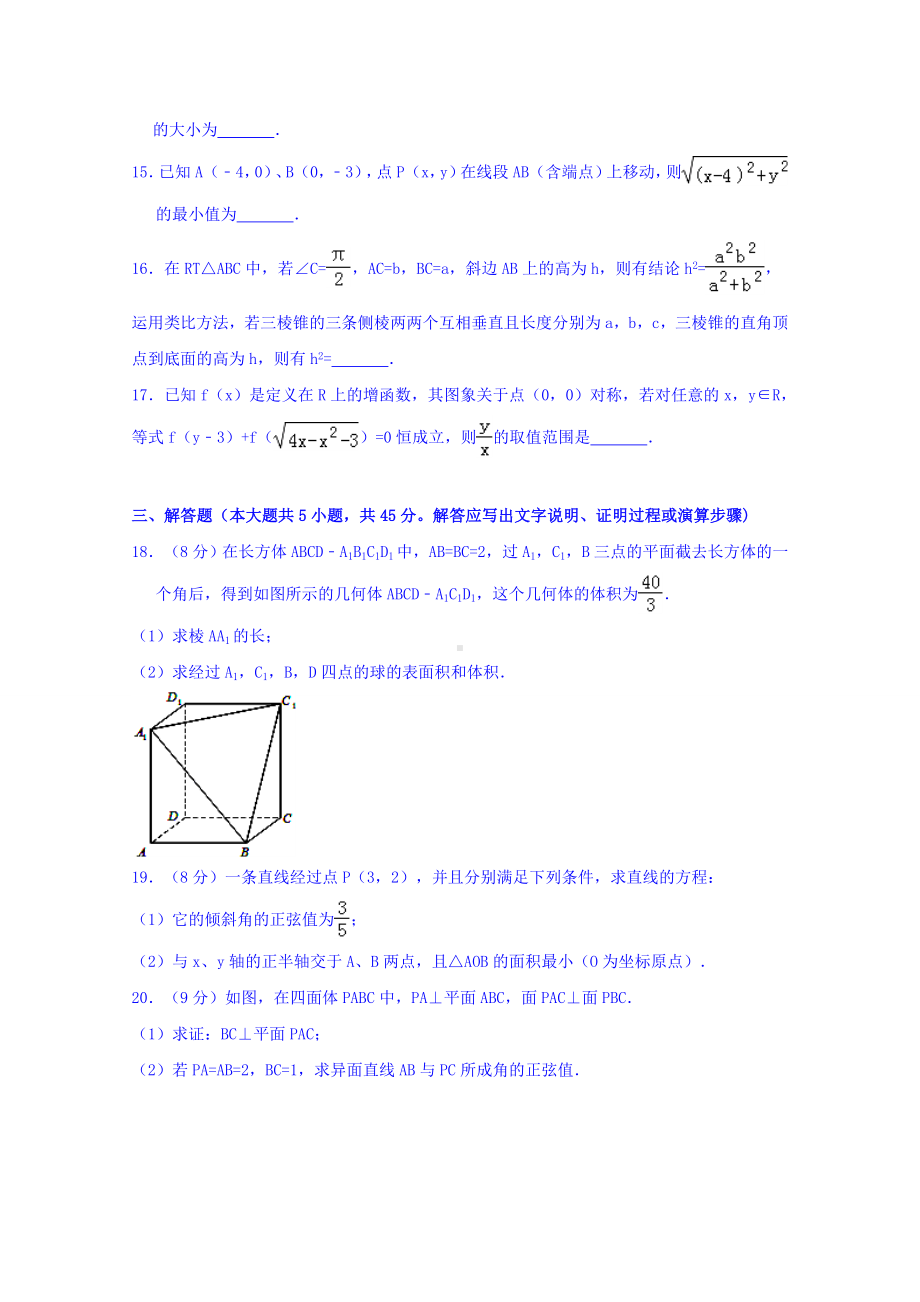 2019浙江省高二上学期数学期中考试试卷.doc_第3页