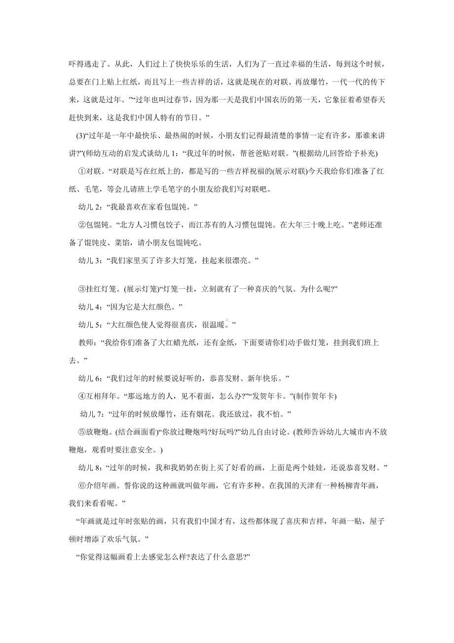 幼儿园大班社会教案：快快乐乐过个年.doc_第2页